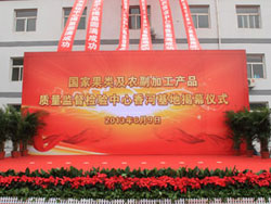 香河国农质检中心揭牌仪式